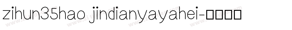 zihun35hao jindianyayahei字体转换